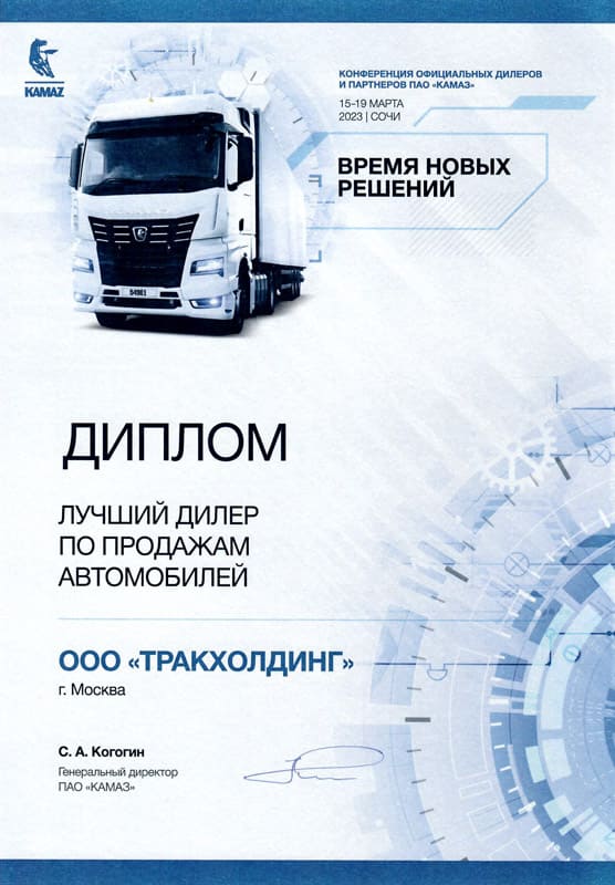 Диплом-лучшего-дилера-по-продажам-2022.jpg