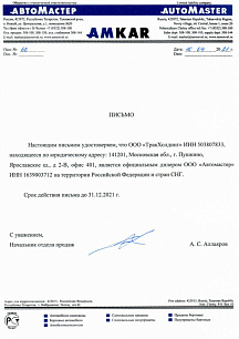 Автомастер 2021 г.