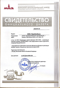 Свидетельство-МАЗ-2025-2026