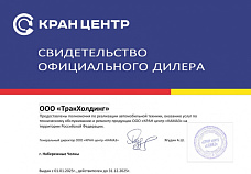 Кран Центр