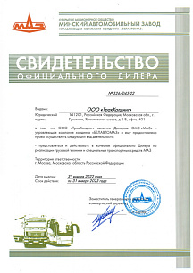 Минский авт. завод свидетельство 2022 г.