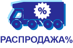 % Распродажа КАМАЗ